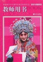 人音绕梁，戏剧人生——人教版高中音乐教材中的戏剧艺术探析
